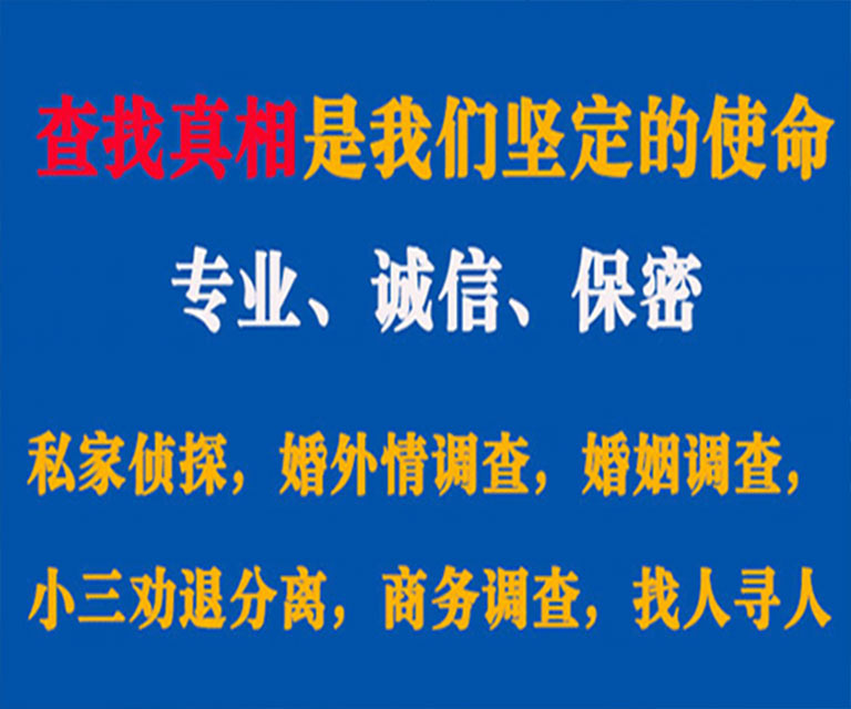 荥阳私家侦探哪里去找？如何找到信誉良好的私人侦探机构？